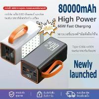 ราคา 【ซูเปอร์ชาร์จพาวเวอร์แบงค์】80000mAh พาวเวอร์แบงค์ powerbank 66W แบตสํารอง พาเวอร์แบงค์ เพาเวอร์แบงค์ เพาวเวอร์แบงค์ เคสพาวเวอร์แบงค์ พาสเวอร์แบงค์ (1730633198478330232)