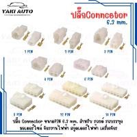 ราคา ปลั๊ก connector ขนาดpin 6.3 mm. สำหรับ รถยนต์ มอเตอร์ไซค์ จักรยานไฟฟ้า สกู๊ตเตอร์ไฟฟ้า เครื่องจักร รถบรรทุก 1-14 PIN (1731815269545183710)