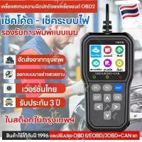 ราคา เมนูภาษาไทย เครื่องสแกนโค้ด OBDII เช็คโค้ด เช็คระบบไฟ เช็คแบต 【จัดส่งจากประเทศไทย obd 2】obd2 scanner obd2 ภาษาไทย (1731408486530647691)