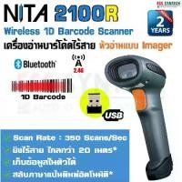 ราคา NITA 2100R เครื่องอ่านบาร์โค้ดไร้สาย บลูทูธ 1D Wireless Barcode Scanner Bluetooth รองรับทุกระบบ (1731314664161839983)