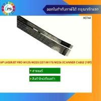 ราคา possibl CZ186-60104 สายแพร์สแกนเนอร์ HP Laserjet Pro M125/127/M225/227/M175/177/M226 CCD Scanner Cable (12+6)Pin แนะนำ (1732185584833628519)