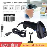 ราคา จัดส่งในกรุงเทพฯ เครื่องสแกนบาร์โค้ด เครื่องอ่านบาร์โค้ด1D QR Code Barcode Scannerเครื่องอ่านบาร์โค้ด1D ตัวอ่านบาร์โค้ด เครื่องยิงบาร์โค้ด แบบไร้สายมีสาย พร้อมแท่นJ21 (1731264716572886828)
