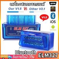 ราคา ELM327 เครื่องสแกนรถยนต์ V1.5 เครื่องสแกนเนอร์รถยนต์บลูทูธ Bluetooth ชุดแต่งรถ สมาร์ทเกจ OBDII OBD2 Scanner บลูทูธรถยนต์ (1730927524191439702)