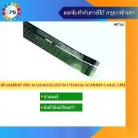 ราคา Thailand CZ186-60104 สายแพร์สแกนเนอร์ HP Laserjet Pro M125/127/M225/227/M175/177/M226 CCD Scanner Cable (12+6)Pin (1731272419743204710)