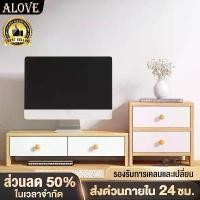 ราคา ALOVE ชั้นวางหนังสือตั้งโต๊ะ ชั้นวางคอมพิวเตอร์ มีลิ้นชัก ที่วางของหน้าคอม bookshelf (1731945888316426004)
