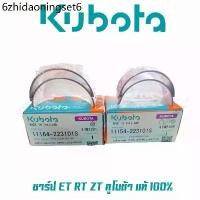 ราคา ชาร์ป ช๊าฟ ชาป ชาฟ แบริ่งก้านสูบ คูโบต้า แท้ 100% ET, RT ไซต์ STD ET70-80 ET-RT-ZT95-155 (1731407800495998494)