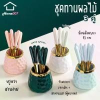 ราคา [จัดส่งทันที] Home007 ส้อมจิ้มผลไม้ ช้อนทานขนมหวาน ยาว 15cm ชุดช้อนส้อม 3 คู่ พร้อมถ้วยเก็บ ช้อนกาแฟ ช้อนส้อมเบเกอรี่ ช้อนขนมหวาน คุณภาพดี Dessert Cutlery (1732104513565526248)