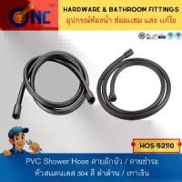 ราคา Certified productsNC Hardware PVC Shower Hose สายฝักบัว / สายชำระ PVC หัวสเเตนเลส สี ดำด้าน / เทาเงิน (1731641622132721509)