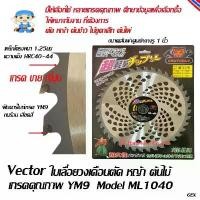 ราคา ST Hardware ใบมีดตัดหญ้า ใบเลื่อยวงเดือนตัดหญ้า ใบเลื่อยฟันคาร์ไบท์ YM9 ขนาด 10 นิ้ว x 40 ฟัน เกรดส่งญี่ปุ่น Model ML104 คําแนะนําการขายที่ร้อนแรงในเดือนนี้ (1732234430691574876)