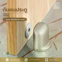 ราคา [COD] A-TENTORI กันชนประตู กันชนแม่เหล็ก Door Stopper Magnetic Bumper กันชน ที่กันกระแทกประตู อุปกรณ์ฮาร์ดแวร์ Hardware Accessories แพนยูเนี่ยน (Pan Union) (1732059968954991801)