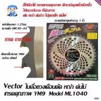 ราคา ST Hardware ใบมีดตัดหญ้า ใบเลื่อยวงเดือนตัดหญ้า ใบเลื่อยฟันคาร์ไบท์ YM9 ขนาด 10 นิ้ว x 40 ฟัน เกรดส่งญี่ปุ่น Model ML104 ขายดี (1732089726324606914)