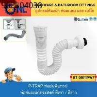 ราคา NC Hardware ท่อย่นพีแทรป P-TRAP ท่อย่นอเนกประสงค์ ท่อน้ำอ่างล้างหน้า ใช้ได้กับสะดือ 1-1/4" และ 1-1/2" (1732130014676813384)