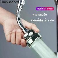 ราคา Hardware Store6✅หัวต่อก๊อกน้ำ （ปรับได้น้ำ2ระดับ）กันน้ำกระเด็น ก๊อกต่อหมุนได้ 360 องศา ก๊อกน้ำ ก๊อกน้ำล้างจาน (1731711326318134527)