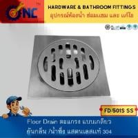 ราคา NC Hardware Floor drain ตะแกรงกันกลิ่นแบบเกลียว ตะแกรงดักกลิ่นทองเหลืองแท้ขนาดวางบนท่อ1 1/2”~2 1/2" (1729885128346405780)