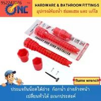 ราคา NC Hardware Flume Wrench ประแจขันน็อตใต้อ่าง ประแจ ขันน็อต ก๊อกน้ำ อ่างล้างหน้า เปลี่ยนหัวได้ อเนกประสงค์ (1731966484335003466)