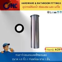ราคา NC Hardware ท่อชาร์ปสเเตนเลสสีทองเเดงขนาด 4.5 นิ้ว 1 ท่อพร้อม ยาง 1 อัน (1729906176308120468)