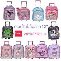 ราคา ✥กระเป๋าเป้ล้อลากนักเรียน 12 นิ้ว ลายยูนิคอร์น/ลายคิตตี้/ลายมายเมโลดี้ กระเป๋านักเรียนTrolley Bag 12" สินค้าขายดี♖ (1731882295521084477)