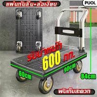 ราคา 【ทนทาน 20 ปี】 PUOLรถเข็นของ 4ล้อ รถเข็นพับได้ 500 kg รถเข็นพื้นเรียบ รถเข็นใส่ของ60-90cm ทนทาน พื้นเหล็กพับได้ รถเข็นจ่ายตลาด รถเข็ สำหรับขนของ รถเข็นอเนกประสงค์ รถเข็นของหนัก ร (1732204990374971170)