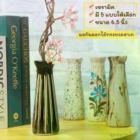 ราคา Vase ceramic แจกันดอกไม้ แจกันเซรามิคทรงขวดสาเก (1729439122100357822)