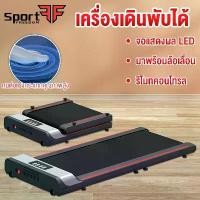 ราคา ลู่วิ่ง ลู่เดิน ลู่วิ่งไฟฟ้า แบบเรียบแบน เครื่องขนาดเล็ก พร้อมจอแสดงผล มีรีโมท Mini Treadmill Walking Pad รุ่น (1732051116215864040)