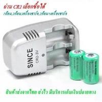 ราคา [COD] ถ่านชาร์ท CR2 Li-ion 3.0v 800mAh และ เครื่องชาร์จ สำหรับกล้องโพลารอยด์ กล้องถ่ายรูป ไฟฉาย (ชาร์ทซ้ำได้) มีตัวเลือกสินค้าด้านใน (1732054515652725546)
