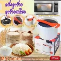 ราคา M-Cuisine microwave Rice Cooker หม้อหุงข้าวสำหรับเข้าไมโครเวฟ อุปกรณ์เครื่องครัว (1729457206359460643)