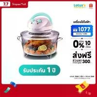 ราคา ออตโต้ หม้ออบลมร้อนโถแก้ว รุ่น CO-705/703A ขนาด 12 ลิตร (คละสี) OTTO CONVECTION OVEN 1300 W #CO-705/703A 12 L. คําแนะนําการขายที่ร้อนแรงในเดือนนี้ (1732453635963848240)