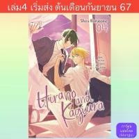 ราคา MG ฮิราโนะกับคางิอุระ สินค้าขายดี ดราก้อนบลัด the flowers of evil มังงะ มังงะ นิยายต้นฟ้าไต้ฝุ่น steel ball run มังงะวาย solo levelingมังงะ หนังสือนิยาย ดราก้อนบลัดยกกล่อง มังงะ (1731696884482476737)
