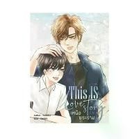 ราคา B2S หนังสือนิยาย เหนือพระราม This is love Story (ปกอ่อน) (1729857769428322883)