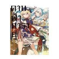 ราคา (นิยาย) ดาบฟ้าดาราคู่ เล่มที่ 1-2 หนังสือนิยาย ไลท์โนเวล มือหนึ่ง ดาบฟ้า ดาราคู่ (1729906133250575077)