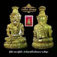 ราคา ปู่เสือ หลวงปู่แผ้ว สำนักปฎิบัติ​ธรรม​บ้าน​ใส​หลวง​ พัทลุง​ เนื้อ ชนวน นาฬิกา คาสิโอ (1731125377502186484)