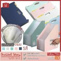 ราคา Oneworkstoy แฟ้มตั้งโต๊ะยืดหด 13ช่อง A4 ตั้ง/นอน แฟ้มเอกสาร ที่ใส่เอกสาร กล่องใส่เอกสาร แฟ้ม อุปกรณ์สำนักงาน File Folder ลิ้นชัก ใส่ เอกสาร (1732026929248502994)