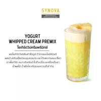 ราคา ผงเครื่องดื่มสำเร็จรูป SYNOVA : ผงวิปครีมโยเกิร์ตพรีมิกซ์ Yogurt Whipped Cream Premix (Bag-500 g.) (1731367572305315303)