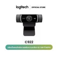 ราคา Logitech C922 Pro Stream HD Webcam (เว็บแคม กล้องติดคอม ภาพคมชัด) (1730493585756359363)