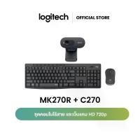 ราคา Logitech MK270R Wireless Combo(คีย์บอร์ดและเมาส์ไร้สาย) คีย์แคปTh/Eng + Logitech C270 HD 720p Webcam(เว็บแคมกล้องติดคอม) (1730493340709849795)