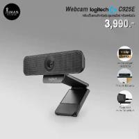 ราคา Webcam Logitech C925E สำหรับประชุมออนไลน์ หรือสตรีมมิ่ง (1729617673700870416)