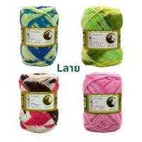 ราคา ไหมพรมอีเกิ้ลEagle Knittingสีเหลือบ4ply[Lลาย] 1ห่อ/4ม้วน [รหัส001-018] คําแนะนําการขายที่ร้อนแรงในเดือนนี้ (1731799124558972094)