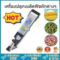 ราคา QBazaar-----เครื่องหยอดเมล็ดพันธ์ ปลูกข้าวโพค ปลูกถั่ว ปลูกข้าวเครื่องหยอดเมล็ดพันธุ์หยอดปุ๋ย แบบปากคู่ รุ่นมือกด portable fertilizer Seeder (1731626485348534103)