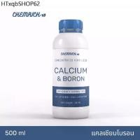 ราคา 500ml แคลเซียมโบรอน สูตรเข้มข้น ปุ๋ยน้ำแคลเซียม + โบรอน / Calciumboron (Calcium & Boron) foliar fertilizer - Chemrich (1731892246405613306)