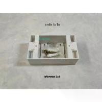 ราคา RECKON บ็อกลอย 2x4 กล่องลอย รุ่นเกรด A สำหรับฝา พานาโซนิค รุ่น Wide Series ลังละ 50 ใบ สไตล์การระเบิด (1732223035341440186)