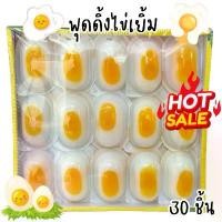 ราคา GUEENHiugsddfdffhjshangmao แนะนำ YiQibaoMai แนะนำ พุดดิ้งไข่เยิ้ม เยลลี่ไข่เยิ้ม ไข่แดงเยิ้มๆอร่อยมาก 1 กล่อง 30 ชิ้น มีอย. มีฮาลาล sweets เยลลี่ ฟัน ใน เซเว่น เยลลี่ ฟรี ซด (1732296117788968518)