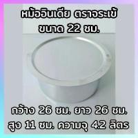 ราคา Crocodile Cookware หม้ออินเดีย (ไม่มีหู) ตราจระเข้ ขนาด 22 ซม. หม้อแกง หม้อแขก หม้อต้ม หม้ออลูมิเนียม เครื่องครัว หม้อราคาถูก ป้องกันการลวก ความร้อน รวมฝาปิด หม้อลวก อะลูมิเนียม (1730561885510929188)