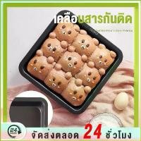 ราคา kitchenware 24 ชั่วโมงจากกรุงเทพฯ ถาดอบขนม ถาดอบบราวนี่ ถาดอบเค้กเทฟล่อน ไม่ติดพิมพ์ ถาดอบขนมเทฟล่อน ถาดอบเค้กแบบสี่เหลี่ยม ขนาด 8 นิ้ว (1731564488886028317)