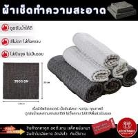 ราคา [ส่งเร็ว!] Kitchenware ผ้าไมโครไฟเบอร์ 350GSM ขนาด 30x30cm ซับน้ำดี แห้งไว ไม่ทิ้งคราบ สำหรับเช็ดครัว โต๊ะ รถ ร้านอาหาร ร้านกาแฟ สีเทาเข้ม (1732329806958790189)