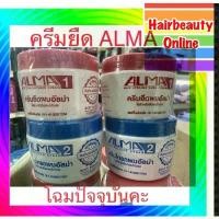 ราคา #ALMA #อัลม่า #ครีมยืดผม #ชุดครีมยืดผมถาวร 300 มล Hair Straightener Cream ของมืออาชีพ (1732234189333562368)