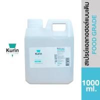 ราคา KURIN CARE SANITIZER HAND SPRAY ขนาด 1 ลิตร [FOOD GRADE] แอลกอฮอลล์ล้างมือ (1729519414797044175)