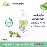 ราคา KiSAA - Hand Sanitizer Alcohol Gel 70% แอลกอฮอล์เจลล้างมือ ขนาด 300 ML. (1729602646550743541)