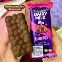 ราคา Cadbury Dairy Milk bubbly 46 g ช็อกโกแลต แดรีมิลค์ บับบลี มิลค์ช็อก ช็อกโกแลตฟองอากาศ (1732036750286489036)