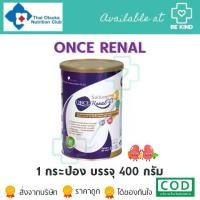 ราคา ONCE Renal วันซ์ รีนอล 400g อาหารเพื่อสุขภาพ (1729686837828422492)
