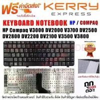 ราคา KEYBOARD HP Compaq คีย์บอร์ด เอชพี คอมแพ็ค V3000 DV2000 V3700 DV2500 DV2800 DV2200 DV2100 V3500 V3800 สินค้าดี (1732253949495575884)